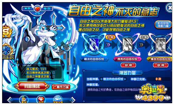 奥拉星神化奥义 自由之神