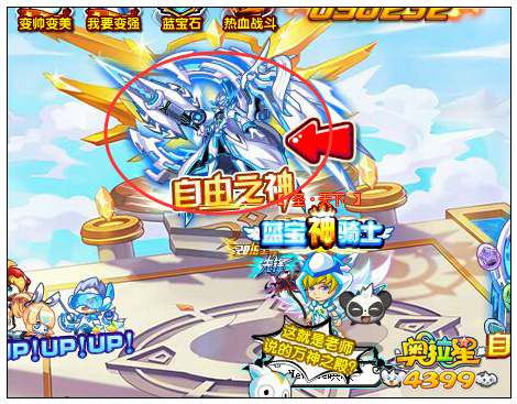 奥拉星神化奥义 自由之神