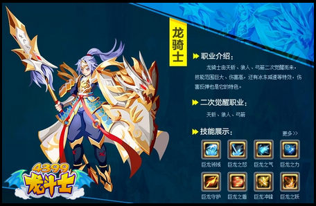 龙斗士1.29攻略汇总