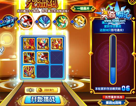 奥奇传说上古守护天尊怎么打 打法 光流绚2