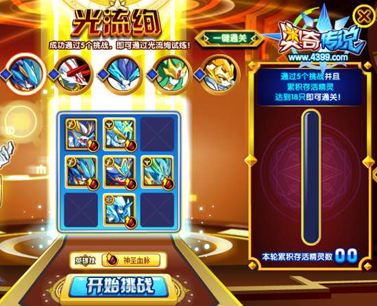 奥奇传说上古守护天尊怎么打 打法 光流绚1