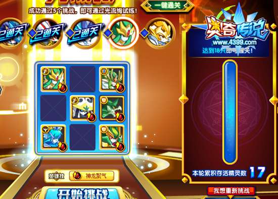 奥奇传说上古守护天尊怎么打 打法 光流绚4