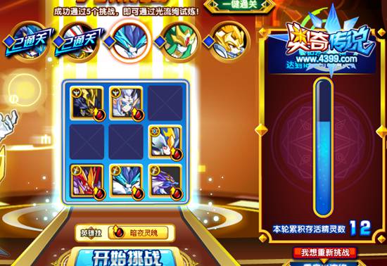 奥奇传说上古守护天尊怎么打 打法 光流绚3