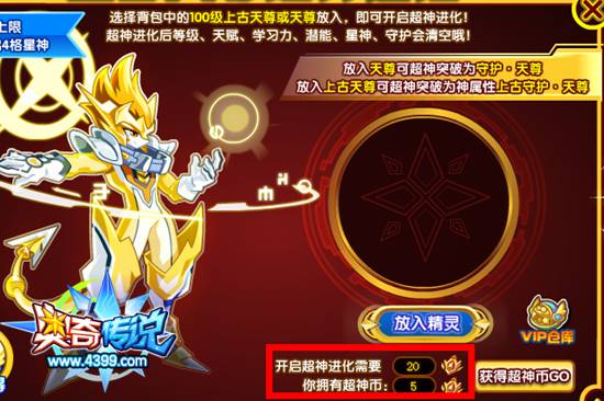 奥奇传说上古守护天尊怎么打 打法 超神进化