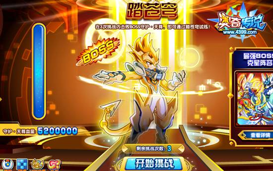 奥奇传说上古守护天尊怎么打 打法 boss阵