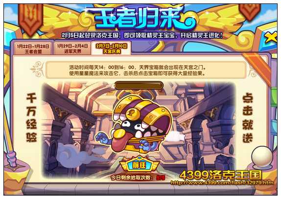 洛克王国王者归来之天宫庆典 得千万经验
