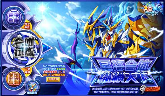 奥奇传说神王星洛强势回归