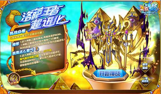 奥奇传说沙王洛萨回归