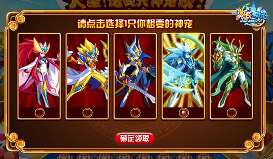 奥奇传说大圣送神宠 五召唤师全民送五选一