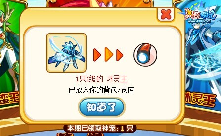 奥奇传说大圣送神宠 五召唤师全民送得到奖励