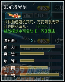 生死狙击彩虹激光剑使用心得