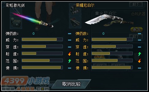 生死狙击彩虹激光剑使用心得