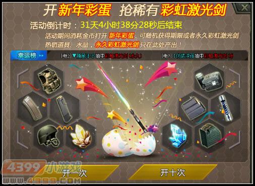 生死狙击彩虹激光剑使用心得