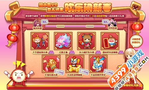 奥比岛2月5日热门活动预告