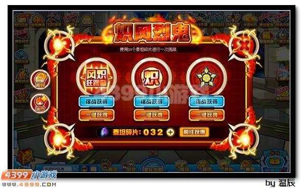 赛尔号炽风烈鬼三件套怎么打