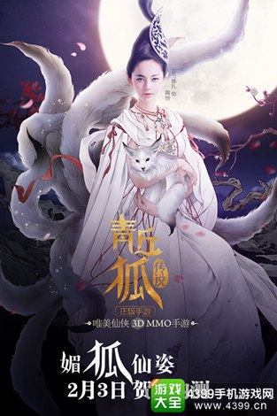 青丘狐传说手游
