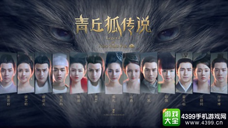 青丘狐传说手游