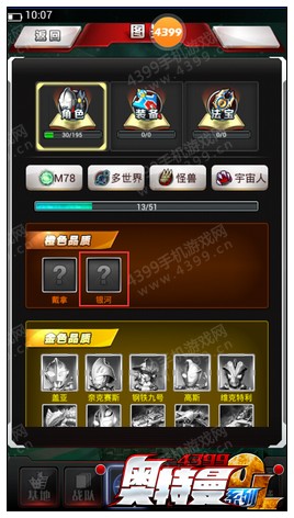 奥特曼系列OL怎么得银河