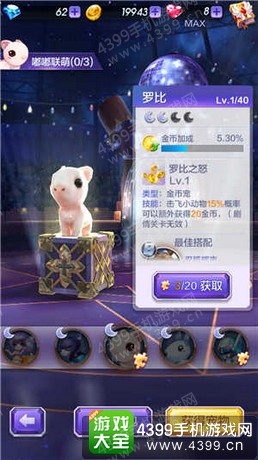 天天酷跑3D嘟嘟小兽介绍