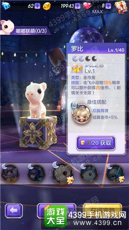 天天酷跑3D罗比技能