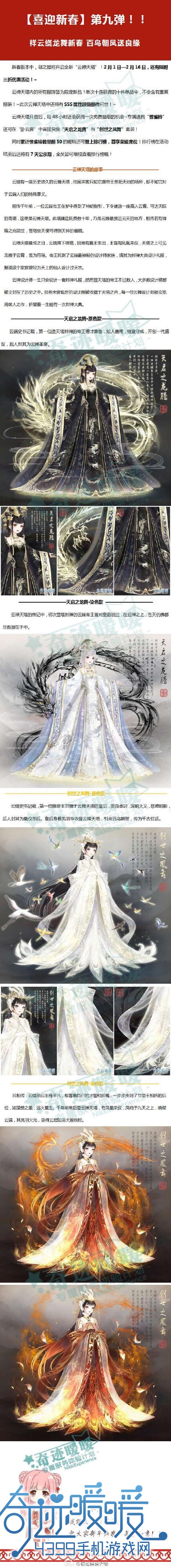 奇迹暖暖云禅天塔