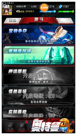 奥特曼系列OL奥特竞技场