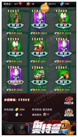 奥特曼系列OL奥特竞技场