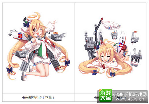 战舰少女r卡米契亚内拉