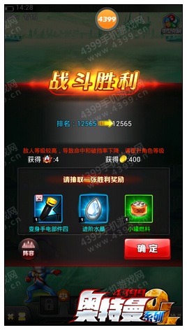 奥特曼系列OL奥特竞技场