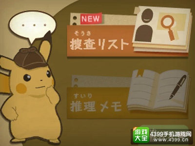 《名侦探皮卡丘 新组合诞生》详细情报公开 游戏方式判明