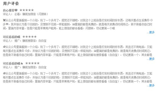 App Store恶意刷榜