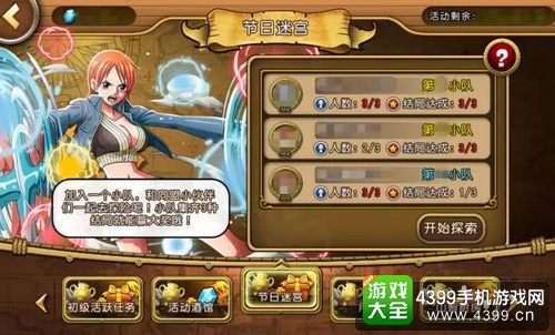 航海王启航