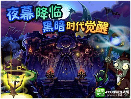 植物大战僵尸全明星