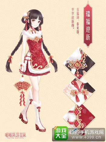 瑞福迎新套装