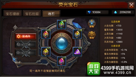 全民奇迹魂石
