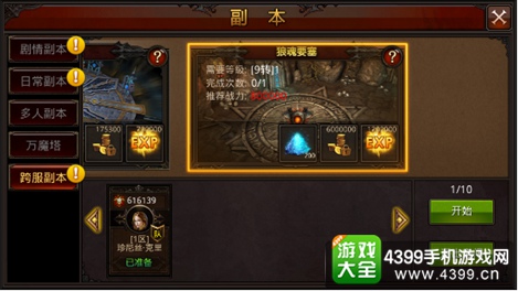 全民奇迹狼魂要塞