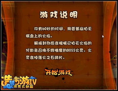 洪荒大劫篇巨火灵打法攻略 悟空打巨火灵