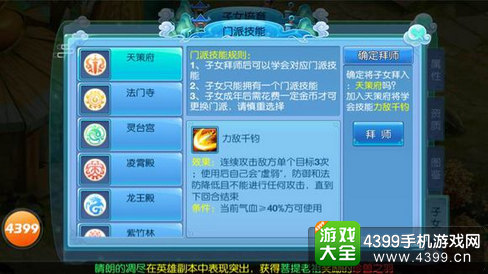 仙语子女技能
