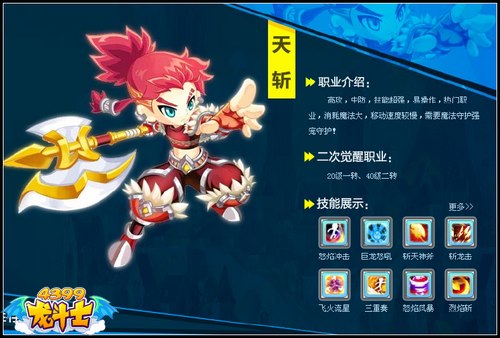 龙斗士天斩