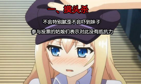 摸头杀