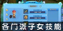 仙语孩子怎么养 各门派子女技能推荐
