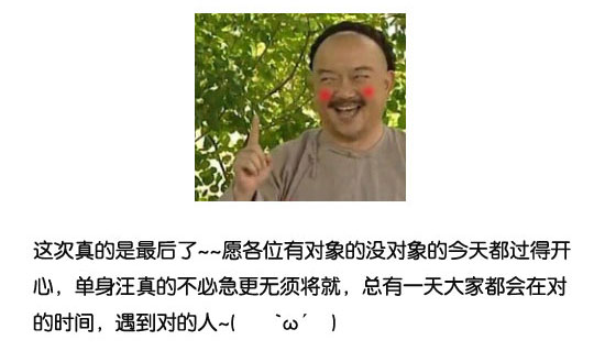 情人节快乐