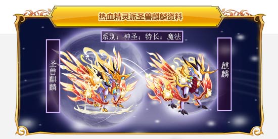 热血精灵派热血精灵派圣兽麒麟