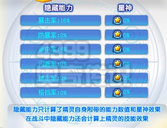 奥奇传说湮灭碎空解析 隐藏能力