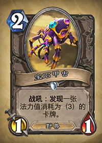 宝石甲虫