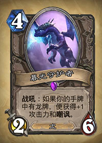 暮光守护者