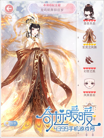 奇迹暖暖凤舞