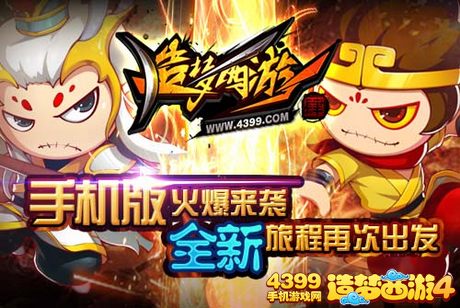 造梦西游4手机版火爆开测