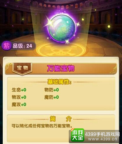航海王强者之路万能宝物
