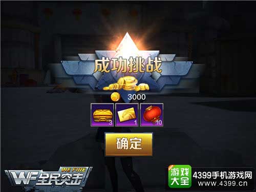 成功挑战